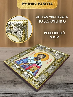 Икона Архипп Колосский в ризе, 18х14 см