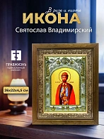 Икона Святослав Владимирский в ризе и деревянном киоте, 26х22 см