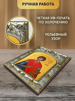 Икона Пантелеймон Целитель в ризе, 18х14 см