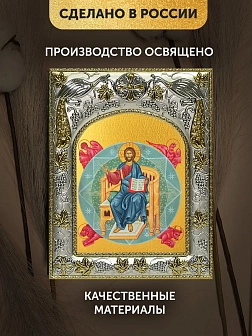 Икона Спас в Силах в ризе, 18х14 см