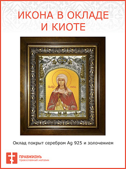 Икона Раиса (Ираида) Александрийская, Антинопольская, Мученица (СЕРЕБРЯНАЯ РИЗА, КИОТ)