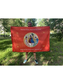 Флаг 147 Святый Боже Святый Крепкий Святый Безсмертный помилуй нас красный 90х135 материал шелк для 