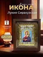 Икона Лукия Сиракузская в ризе и киоте под дерево, 27х23 см
