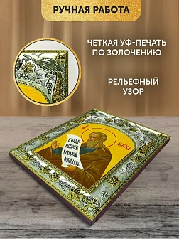 Икона Амос Пророк в ризе, 18х14 см