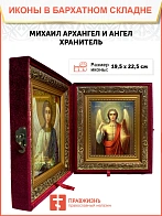 Икона складень Михаил Архангел и Ангел Хранитель 19х22х7 см 105