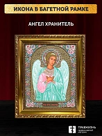 Икона Ангел Хранитель, золотая багетная рамка узкая с узором 15х18х2 см
