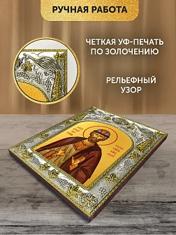 Икона Ростислав Киевский в ризе, 18х14 см