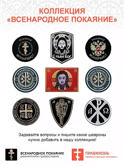 Шеврон Крест Царя Константина Царь грядет  липучка черный/ТМ оксфорд 9 см