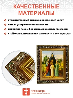 Икона Вера, Надежда, Любовь и мать их София мученицы, узкая рамка 17,5х20,5х2 см 044