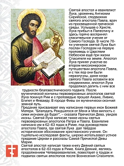 Именная икона Апостол и Евангелист Лука дерево холст 10х12 см Именная икона Апостол и Евангелист Лука дерево холст 10х12 см