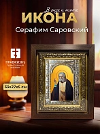 Икона Серафим Саровский в ризе и киоте под дерево, 33х27 см