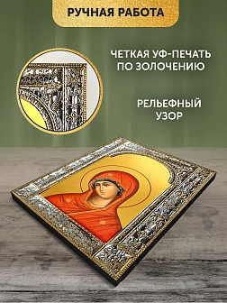 Икона Огневидная Божия Матерь в ризе, 18x24 см