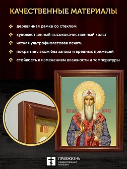 Икона Алексий митрополит Московский, деревянная рамка со стеклом 15х18х2 см 201