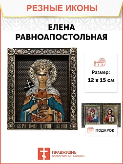 Икона Елена, Царица, резная из дерева, 19х23см