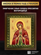 Икона Божией Матери Умягчение злых сердец, деревянная рамка с басмой и стеклом 18х21х2,5 см 142