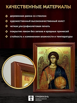 Икона Михаил Архангел с золочением, деревянная рамка со стеклом 15х18х2 см 105