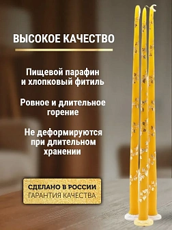 Каталог товаров pravzhizn Свечи конусные №55, ЛОЗА, (3шт) ЖЕЛТЫЕ (рис зол) золочение Свечи конусные №55, ЛОЗА, (3шт) ЖЕЛТЫЕ (рис зол) золочение