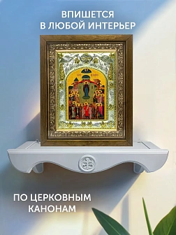 Икона Покров Божией Матери в ризе и деревянном киоте, 26х22 см