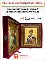 Икона складень Спиридон Тримифунтский и Ангел Хранитель 19х22х7 см 135