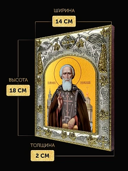 Икона Сергий Радонежский в ризе, 18х14 см