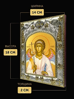 Икона Ангел Хранитель в ризе, 18х14 см
