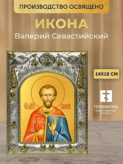 Икона Валерий Севастийский в ризе, 18х14 см