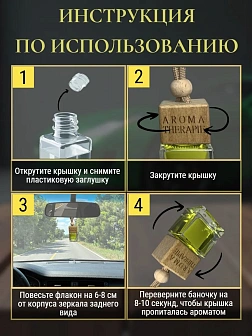 Благовония для автомобиля Греческие