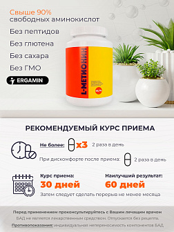L-Метионин - алифатическая основная серосодержащая аминокислота 99,7%, 100 капсул по 450 мг