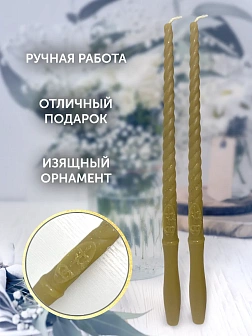Свечи набор 2 шт церковные для венчания, для свадьбы, 34 см пчелиный воск, крест