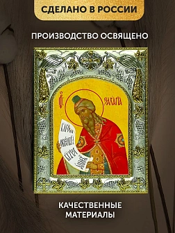 Икона Захария Праведный в ризе, 18х14 см Икона Захария Праведный в ризе, 18х14 см