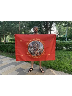 Флаг 229 Богородица Ты бо еси спасение рода христианского на красном 90х135 материал сетка для улицы Флаг 229 Богородица Ты бо еси спасение рода христианского на красном 90х135 материал сетка для улицы