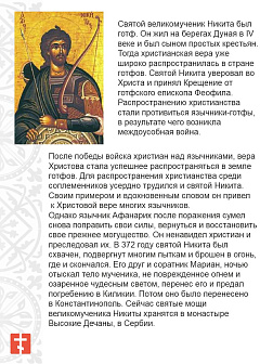 Икона Никита Готфский 25х30 (109) Икона Никита Готфский 25х30 (109)