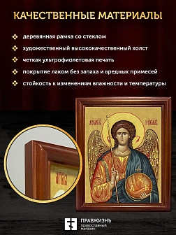 Икона Михаил Архангел, деревянная рамка со стеклом 15х18х2 см 105