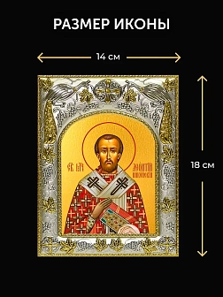 Икона Леонтий Никейский в ризе и деревянном киоте, 26х22 см