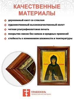 Икона Аполлинария преподобная в киоте 18х21х4 см 031