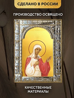 Икона Наталия Никомидийская в ризе, 18x24 см