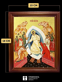 Икона Воскресение Христово с золочением, деревянная рамка со стеклом 15х18х2 см 1113