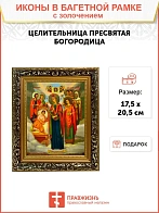 Икона Целительница Божия Матерь золочение поталь 147