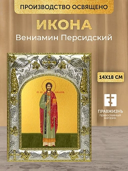 Икона Вениамин Персидский в ризе, 18х14 см