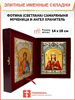 Икона складень Фотина Самаряныня и Ангел Хранитель 126