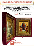 Икона складень Всех Скорбящих Радость и Ангел Хранитель 19х22х7 см 153