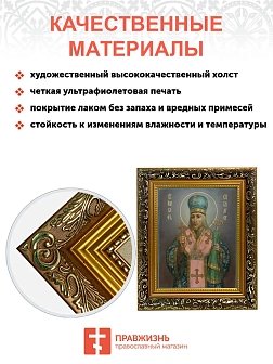 Икона Иоасаф Белгородский святитель, узкая рамка 17,5х20,5х2 см 1218