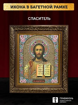 Икона Спаситель, бронзовая багетная рамка узкая с узором 15х18 см