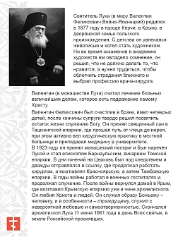 Именная икона Святитель Лука Войно-Ясенецкий Крымский 15х18 см Именная икона Святитель Лука Войно-Ясенецкий Крымский 15х18 см