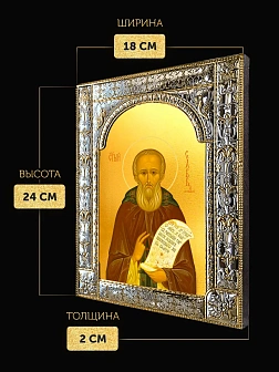 Икона Савва Сторожевский в ризе, 18x24 см Икона Савва Сторожевский в ризе, 18x24 см
