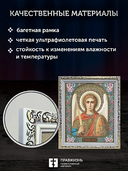 Икона Архангел Михаил, белая багетная рамка ультраузкая с узором 15х18х2 см