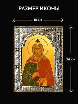 Икона Филарет Милостивый в ризе и деревянном киоте, 33х27 см