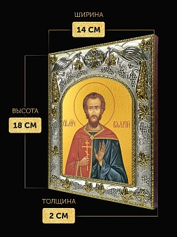 Икона Валерий Мелитинский в ризе, 18х14 см