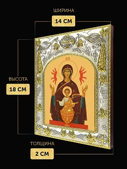 Икона Неупиваемая Чаша Божия Матерь в ризе, 18х14 см