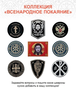 Имперский Герб, шеврон военный на липучке, оксфорд цвет черный, белая, диаметр 9 см